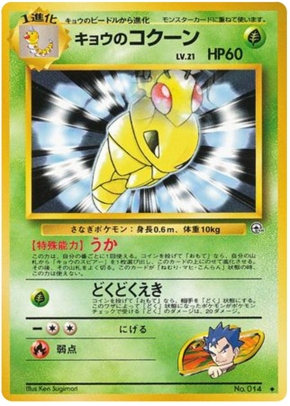 Koga's Kakuna – Challenge from the Darkness No.014 Pokémon card