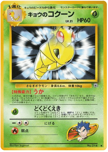 Koga's Kakuna - Challenge from the Darkness 14