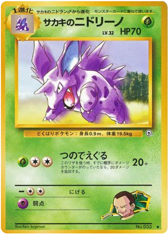 Giovanni's Nidorino – Challenge from the Darkness No.033 Pokémon card