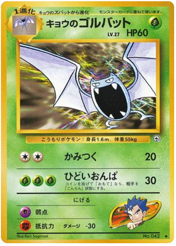 Koga's Golbat – Challenge from the Darkness No.042 Pokémon card