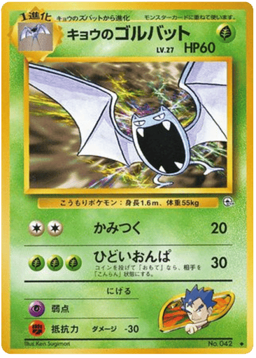 Koga's Golbat - Challenge from the Darkness 42