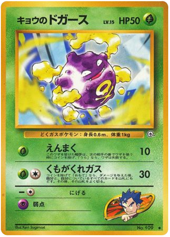 Koga's Koffing – Challenge from the Darkness No.109 Pokémon card
