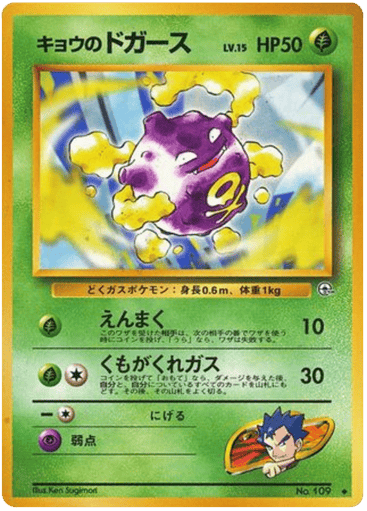 Koga's Koffing - Challenge from the Darkness 109
