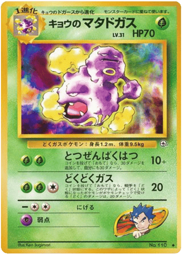 Koga's Weezing - Challenge from the Darkness 110