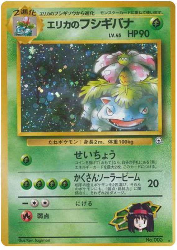 Erika's Venusaur – Challenge from the Darkness No.003 Pokémon card