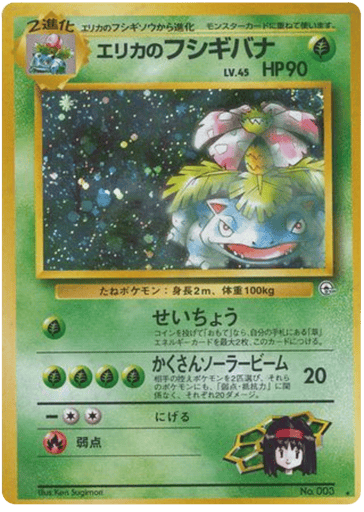 Erika's Venusaur - Challenge from the Darkness 3