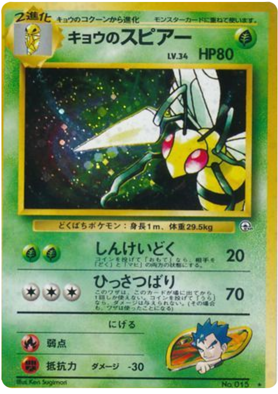 Koga's Beedrill – Challenge from the Darkness No.015 Pokémon card