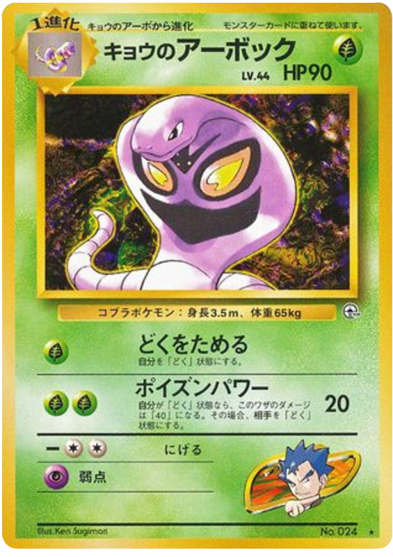 Koga's Arbok – Challenge from the Darkness No.024 Pokémon card