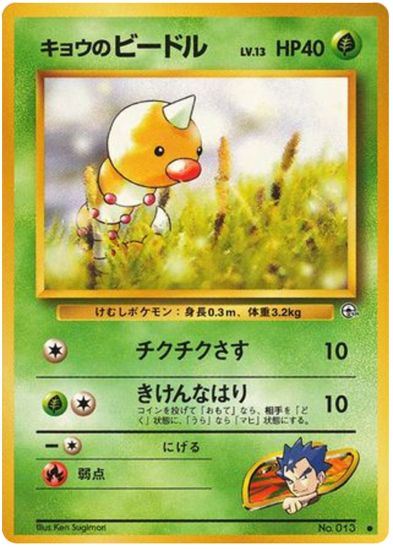 Koga's Weedle – Challenge from the Darkness No.013 Pokémon card