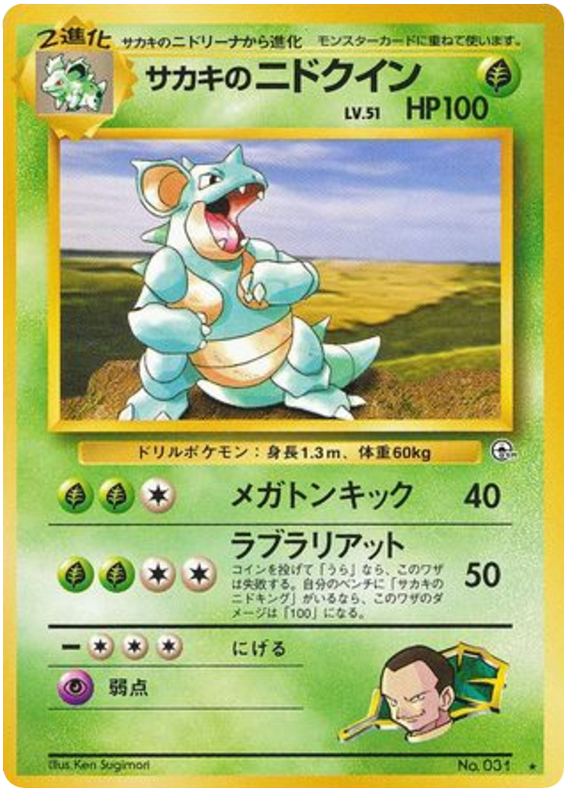 Giovanni's Nidoqueen – Challenge from the Darkness No.031 Pokémon card
