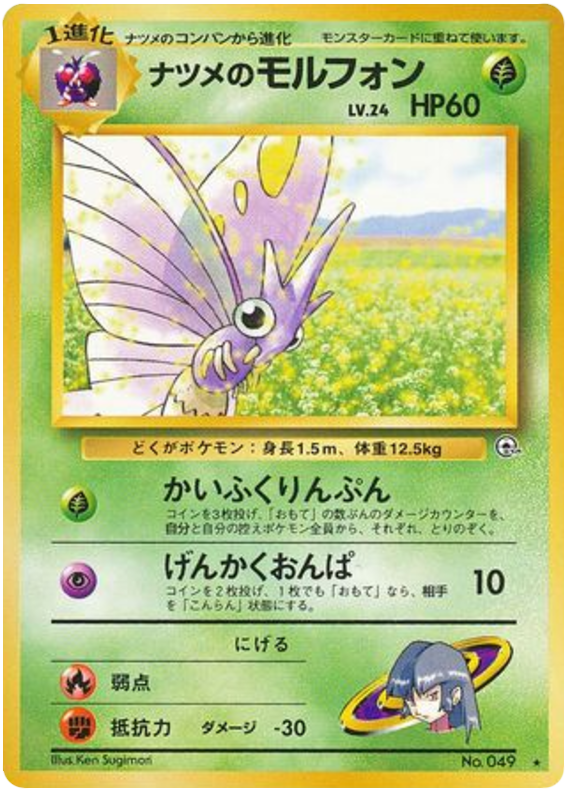 Sabrina's Venomoth – Challenge from the Darkness No.049 Pokémon card
