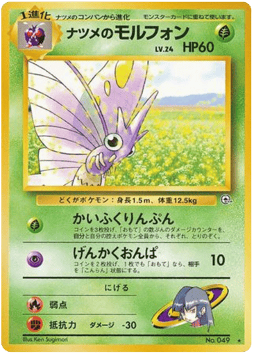 Sabrina's Venomoth - Challenge from the Darkness 49