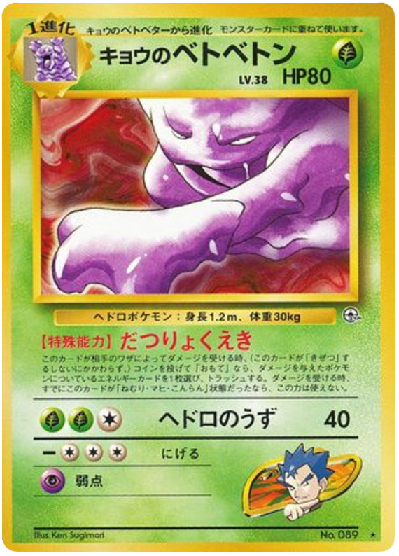Koga's Muk – Challenge from the Darkness No.089 Pokémon card