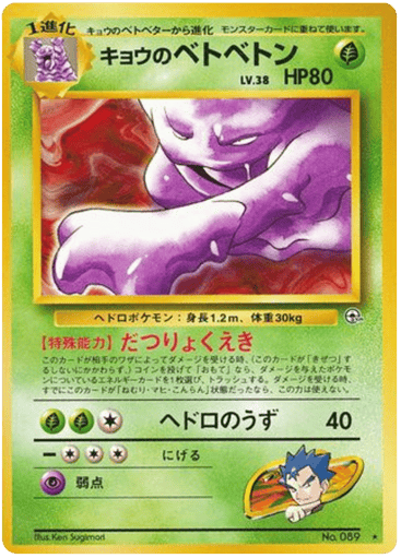 Koga's Muk - Challenge from the Darkness 89