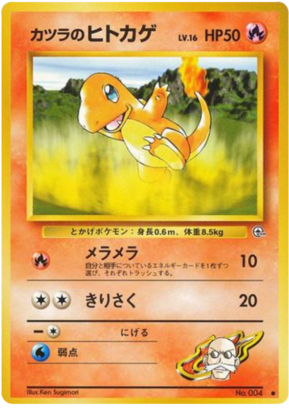 Blaine's Charmander – Challenge from the Darkness No.004 Pokémon card