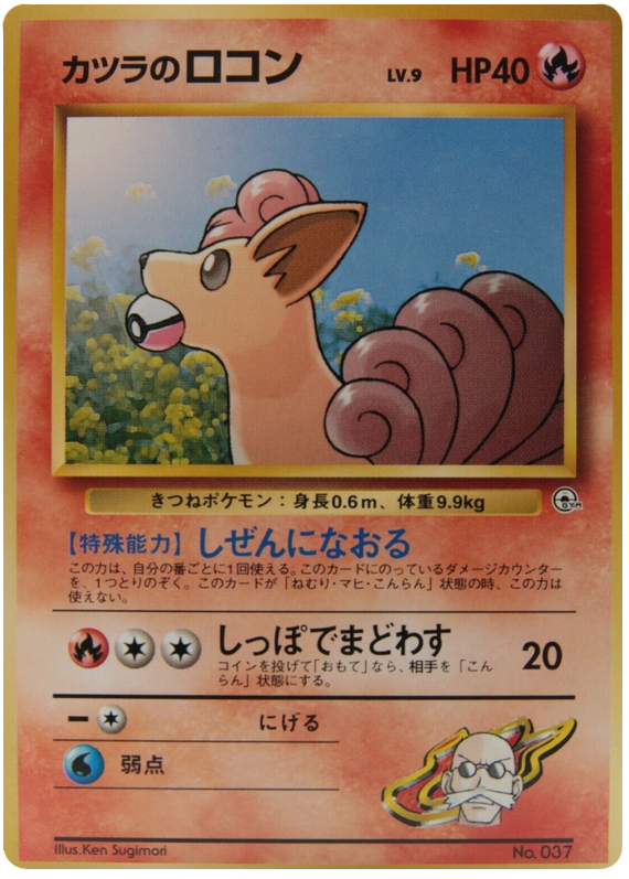 Blaine's Vulpix – Challenge from the Darkness No.037 Pokémon card