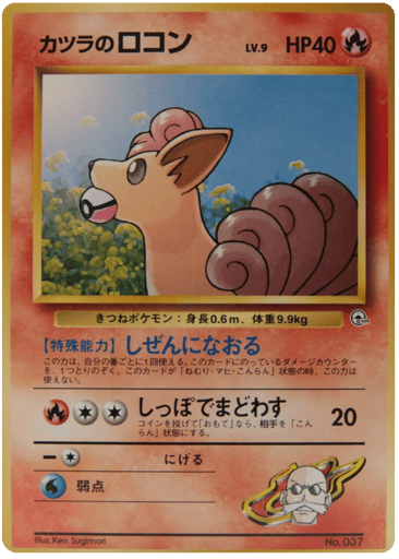 Blaine's Vulpix - Challenge from the Darkness 37