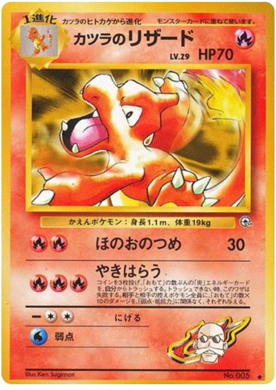 Blaine's Charmeleon – Challenge from the Darkness No.005 Pokémon card