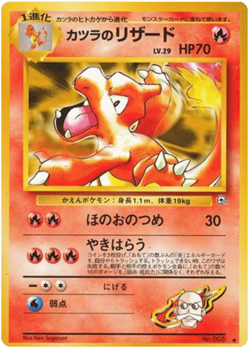 Blaine's Charmeleon - Challenge from the Darkness 5