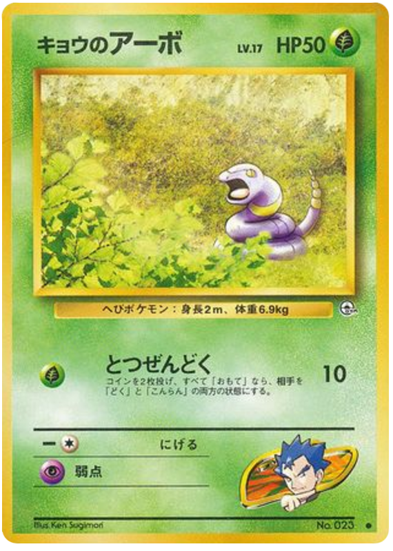 Koga's Ekans – Challenge from the Darkness No.023 Pokémon card