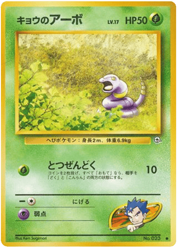 Koga's Ekans - Challenge from the Darkness 23