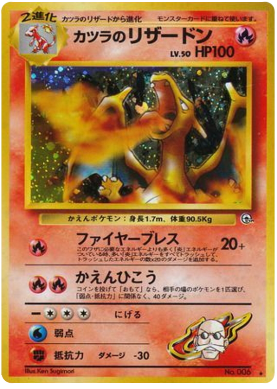 Blaine's Charizard – Challenge from the Darkness No.006 Pokémon card