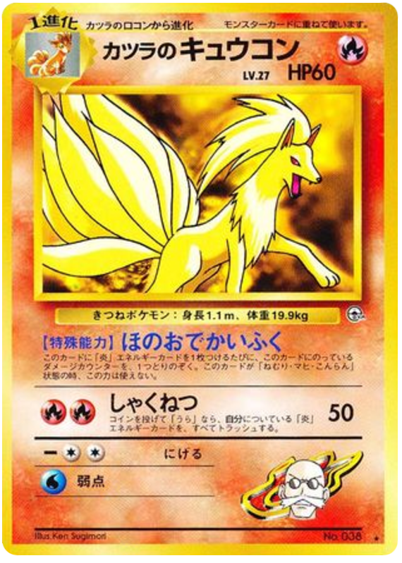 Blaine's Ninetales – Challenge from the Darkness No.038 Pokémon card