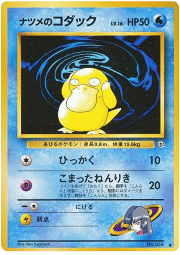 Sabrina's Psyduck - Challenge from the Darkness 54