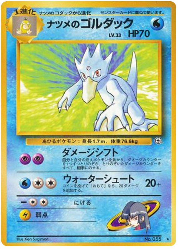 Sabrina's Golduck – Challenge from the Darkness No.055 Pokémon card