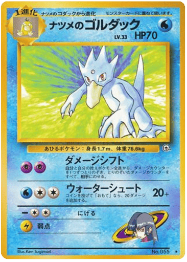 Sabrina's Golduck - Challenge from the Darkness 55