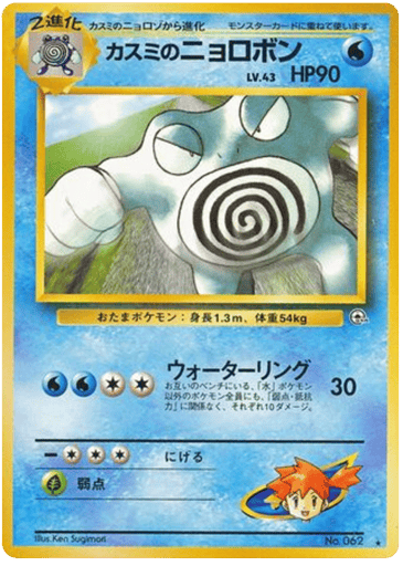 Misty's Poliwrath - Challenge from the Darkness 62