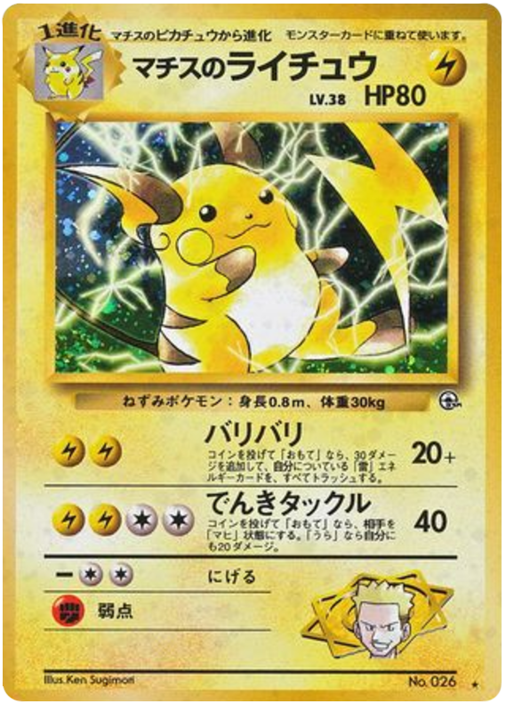 Lt. Surge's Raichu – Challenge from the Darkness No.026 Pokémon card