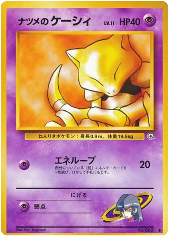 Sabrina's Abra – Challenge from the Darkness No.063 Pokémon card