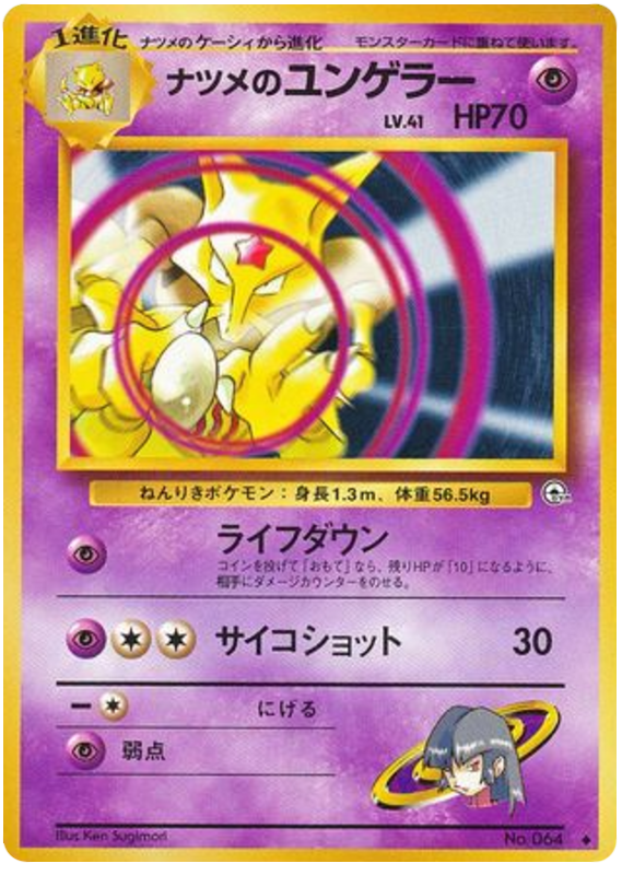 Sabrina's Kadabra – Challenge from the Darkness No.064 Pokémon card