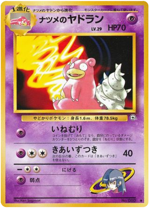 Sabrina's Slowbro – Challenge from the Darkness No.080 Pokémon card
