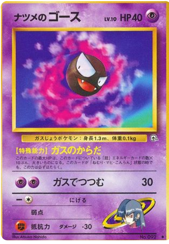 Sabrina's Gastly – Challenge from the Darkness No.092 Pokémon card