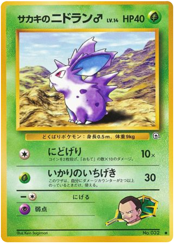 Giovanni's Nidoran ♂ – Challenge from the Darkness No.032 Pokémon card