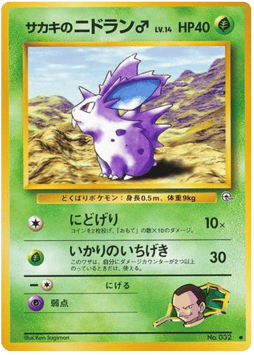Giovanni's Nidoran ♂ - Challenge from the Darkness 32