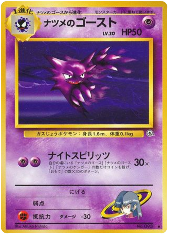 Sabrina's Haunter – Challenge from the Darkness No.093 Pokémon card