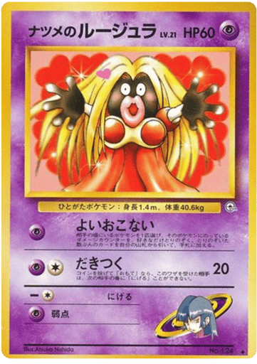 Sabrina's Jynx - Challenge from the Darkness 124