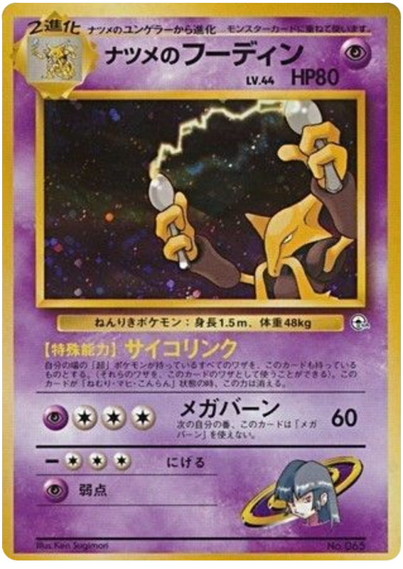 Sabrina's Alakazam – Challenge from the Darkness No.065 Pokémon card