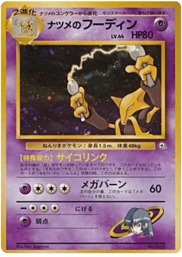 Sabrina's Alakazam - Challenge from the Darkness 65