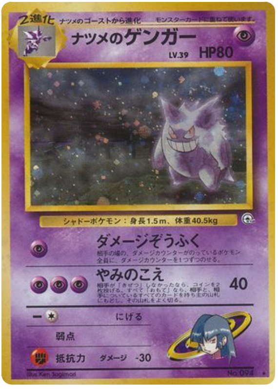 Sabrina's Gengar – Challenge from the Darkness No.094 Pokémon card