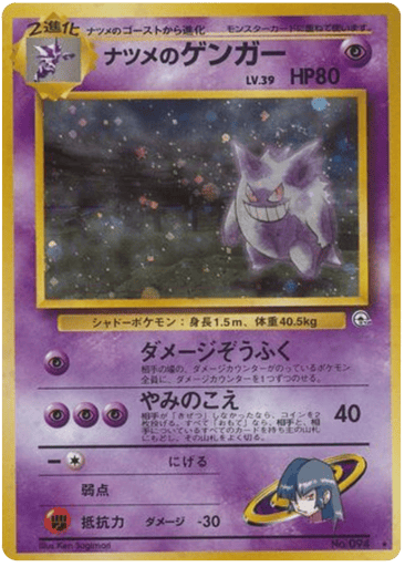 Sabrina's Gengar - Challenge from the Darkness 94
