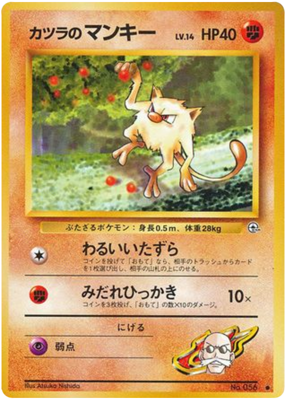 Blaine's Mankey – Challenge from the Darkness No.056 Pokémon card