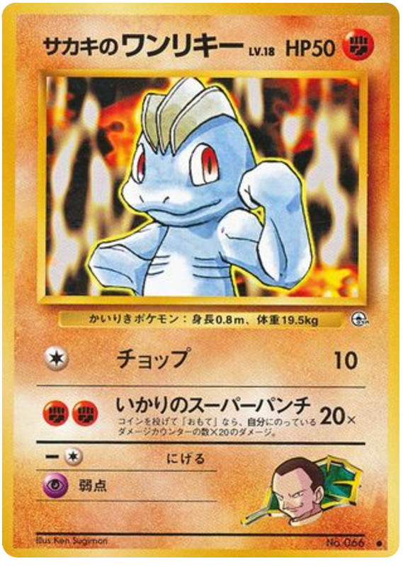 Giovanni's Machop – Challenge from the Darkness No.066 Pokémon card