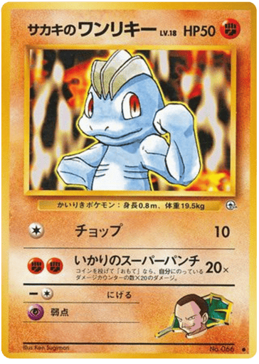 Giovanni's Machop - Challenge from the Darkness 66