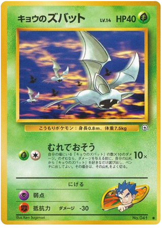 Koga's Zubat – Challenge from the Darkness No.041 Pokémon card