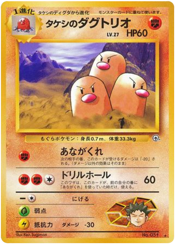Brock's Dugtrio – Challenge from the Darkness No.051 Pokémon card
