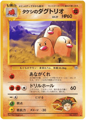 Brock's Dugtrio - Challenge from the Darkness 51